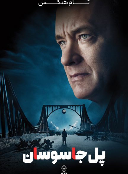 دانلود صوت دوبله فیلم Bridge of Spies