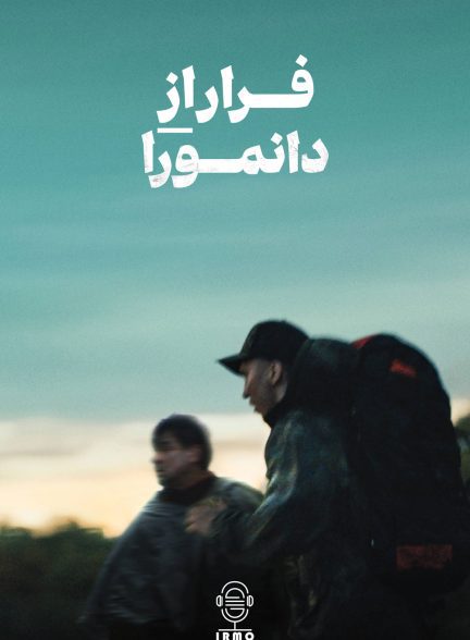 دانلود صوت دوبله سریال Escape at Dannemora