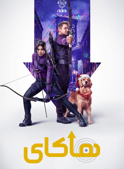 دانلود صوت دوبله سریال Hawkeye