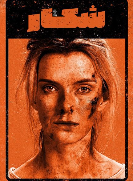 دانلود صوت دوبله فیلم The Hunt