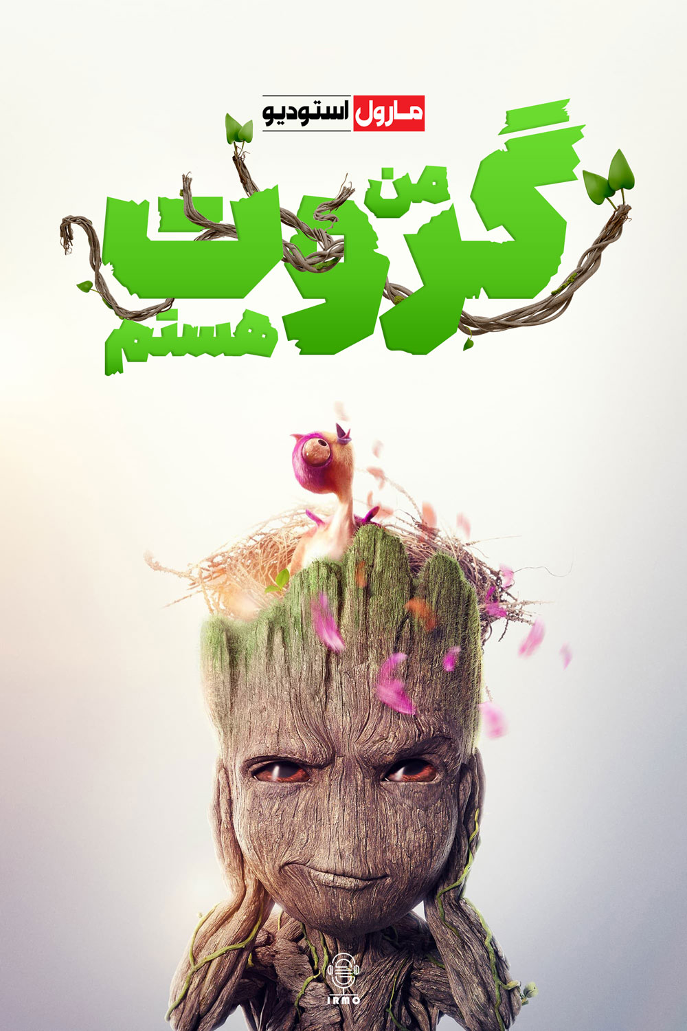 دانلود صوت دوبله سریال I Am Groot