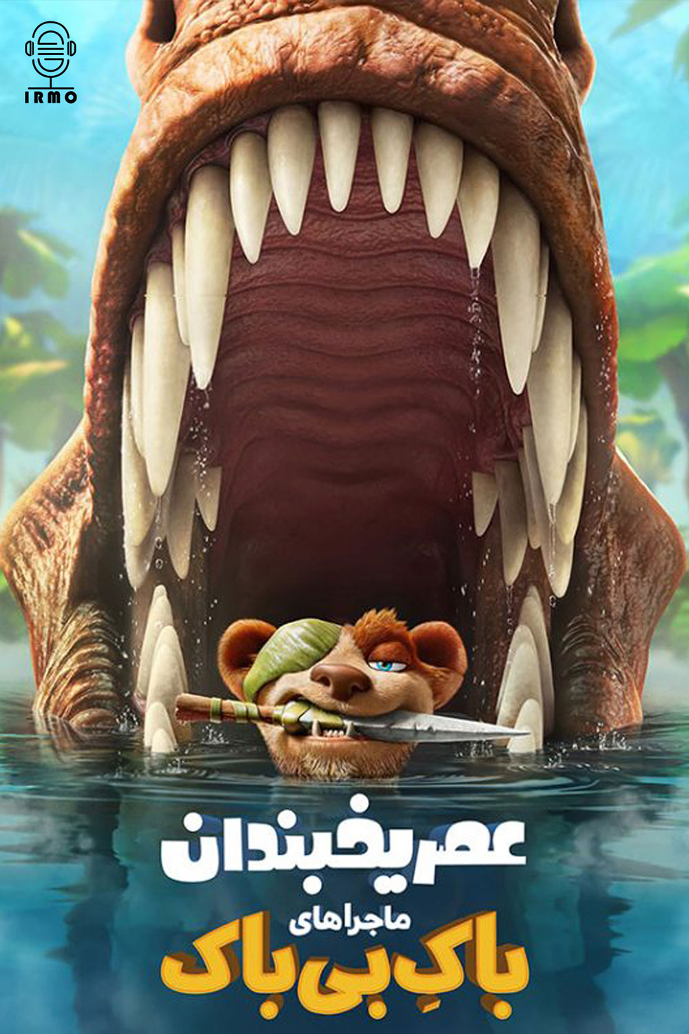 دانلود صوت دوبله انیمیشن The Ice Age Adventures of Buck Wild