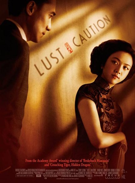 دانلود صوت دوبله فیلم Lust, Caution 2007