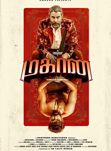 دانلود صوت دوبله فیلم Mahaan