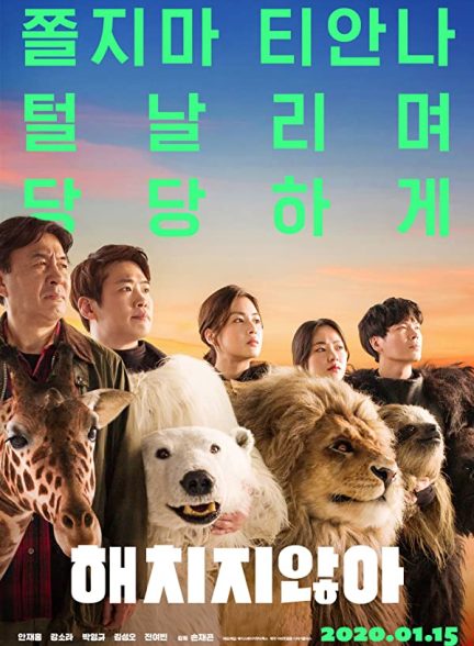 دانلود صوت دوبله فیلم Secret Zoo