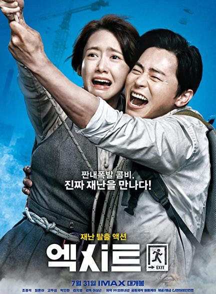 دانلود صوت دوبله فیلم EXIT 2019