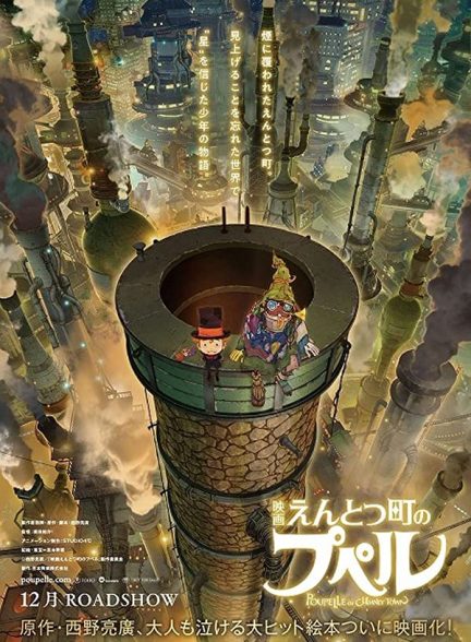 دانلود صوت دوبله فیلم Poupelle of Chimney Town
