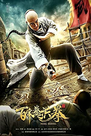 دانلود صوت دوبله فیلم Hong Boxing