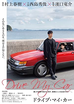 دانلود صوت دوبله فیلم Drive My Car