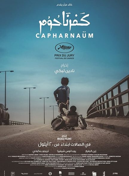 دانلود صوت دوبله فیلم Capernaum