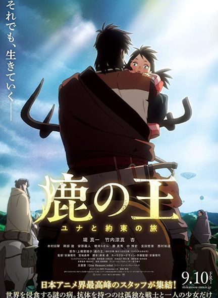 دانلود صوت دوبله فیلم The Deer King