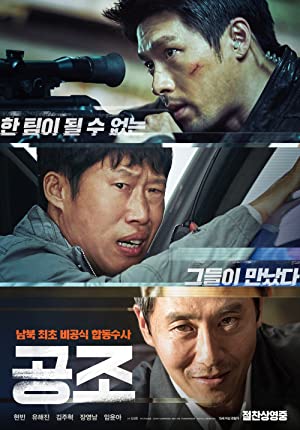 دانلود صوت دوبله فیلم Gongjo