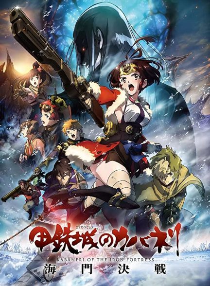 دانلود صوت دوبله Kabaneri of the Iron Fortress: The Battle of Unato