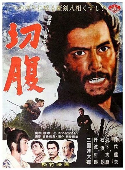 دانلود صوت دوبله فیلم Harakiri 1962