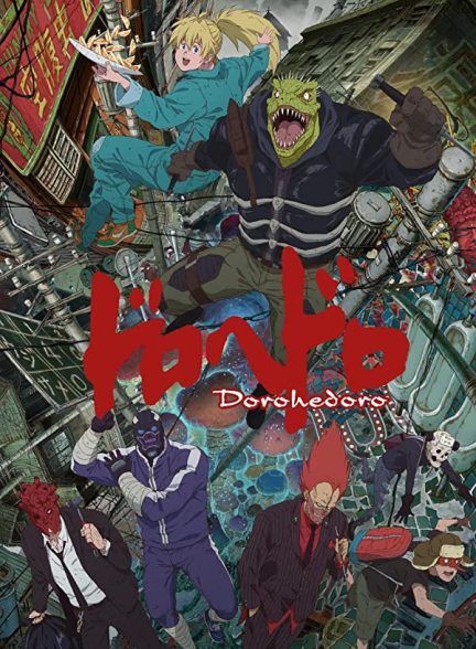 دانلود صوت دوبله سریال Dorohedoro