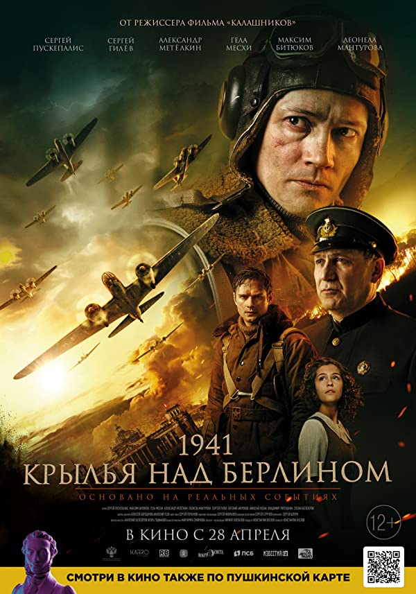 دانلود صوت دوبله فیلم 1941. Krylya nad Berlinom
