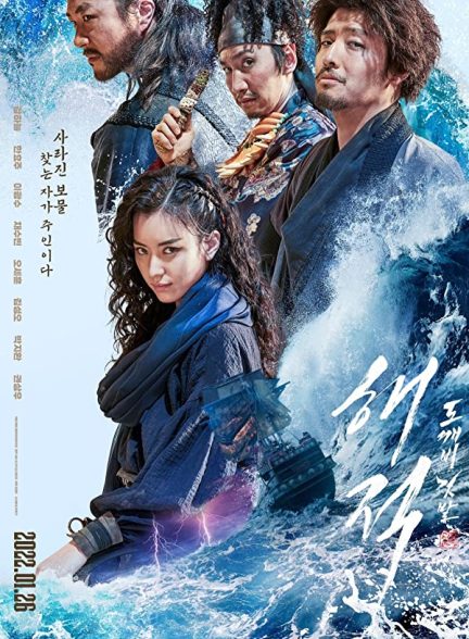 دانلود صوت دوبله فیلم The Pirates: The Last Royal Treasure