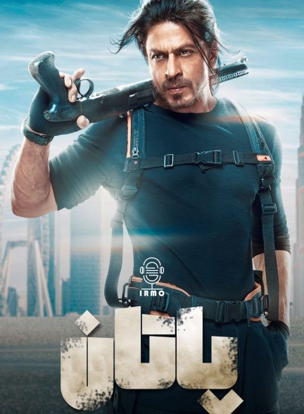 دانلود صوت دوبله فیلم Pathaan