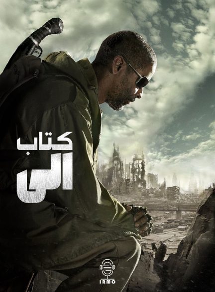 دانلود صوت دوبله فیلم The Book of Eli
