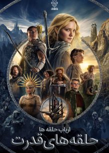 دانلود صوت دوبله سریال The Lord of the Rings: The Rings of Power