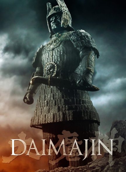 دانلود صوت دوبله فیلم Daimajin