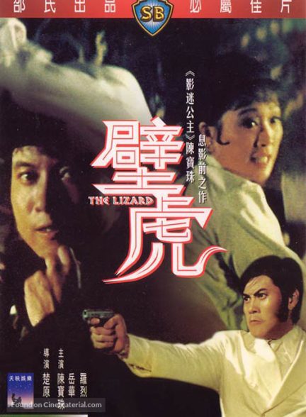 دانلود صوت دوبله فیلم The Lizard