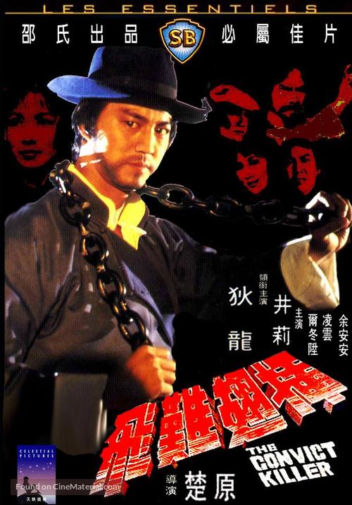 دانلود صوت دوبله فیلم Iron Chain Assassin