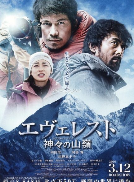 دانلود صوت دوبله فیلم Everest: The Summit of the Gods