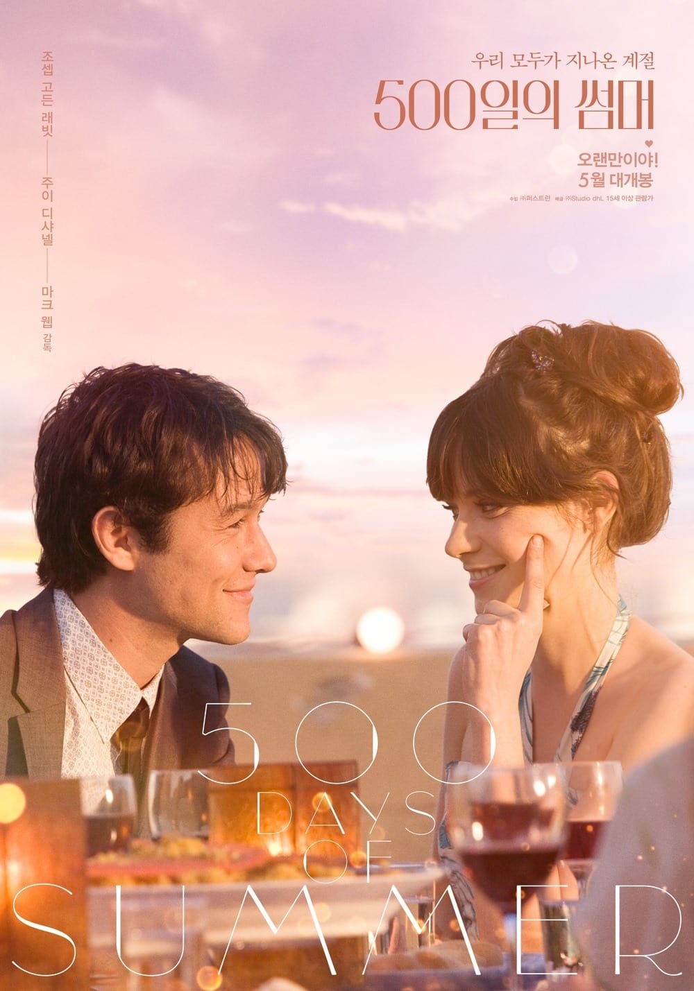 دانلود صوت دوبله فیلم 500 Days of Summer