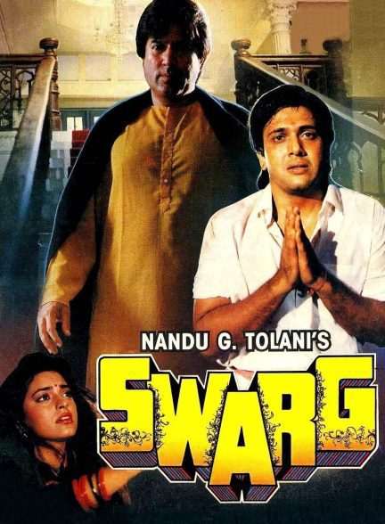 دانلود صوت دوبله فیلم Swarg