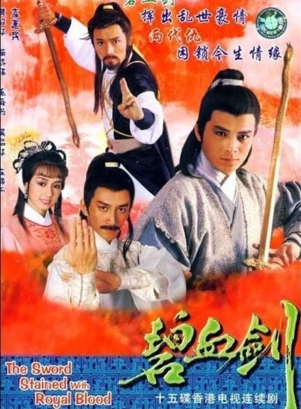 دانلود صوت دوبله فیلم The Sword Stained with Royal Blood