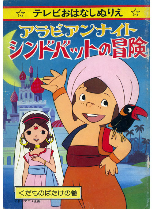 دانلود دوبله سریال Arabian Nights: Adventures of Sinbad