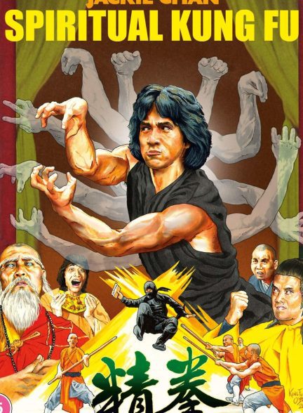 دانلود صوت دوبله فیلم Spiritual Kung Fu