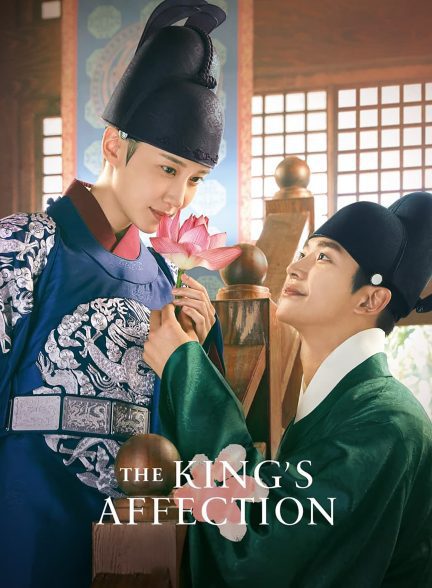 دانلود صوت دوبله سریال The King’s Affection