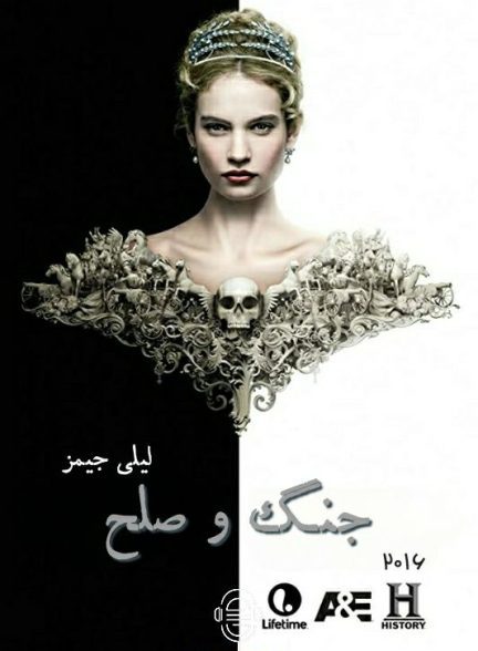 دانلود صوت دوبله سریال War & Peace