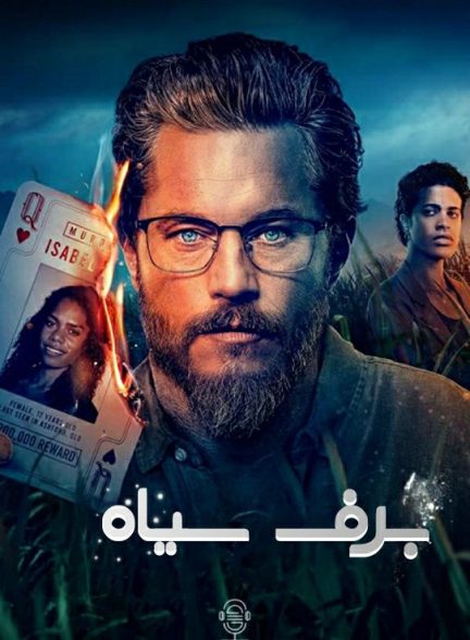 دانلود صوت دوبله سریال Black Snow
