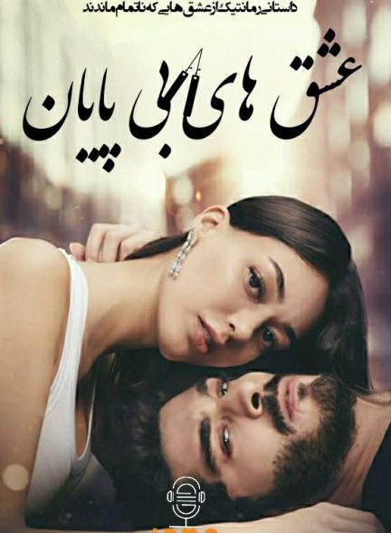 دانلود صوت دوبله سریال Yarim Kalan Asklar