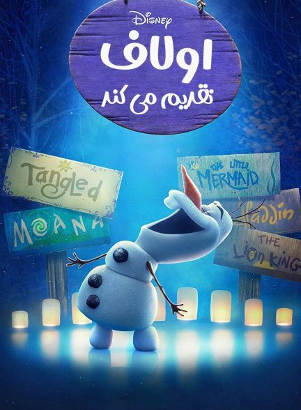 دانلود صوت دوبله سریال Olaf Presents