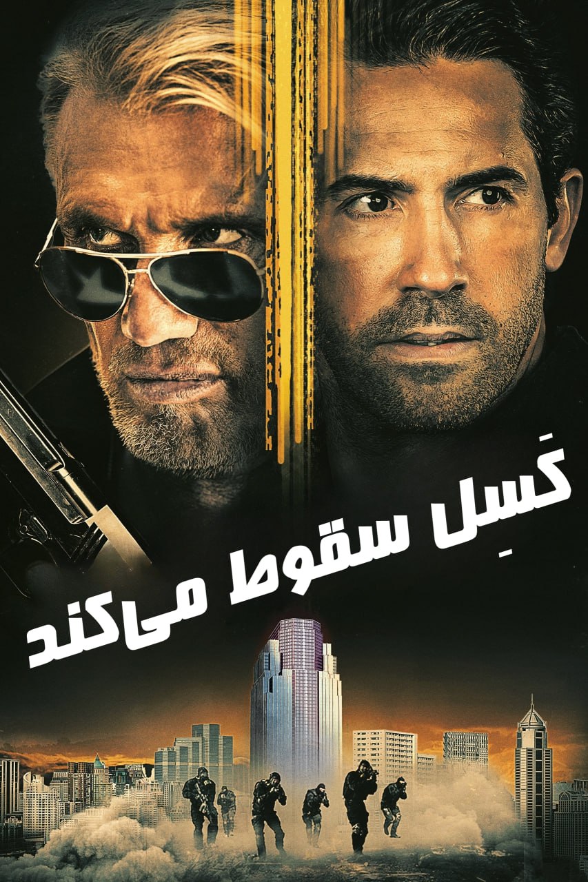 دانلود صوت دوبله فیلم Castle Falls
