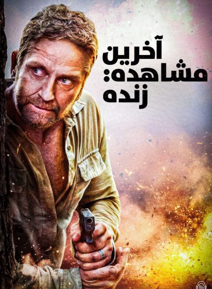 دانلود صوت دوبله فیلم Last Seen Alive