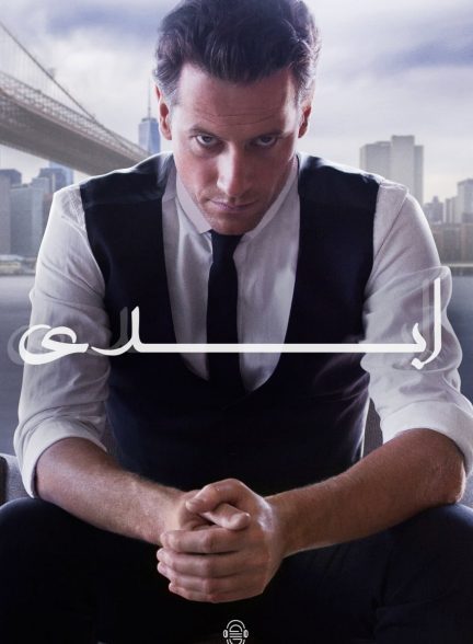 دانلود صوت دوبله سریال Forever