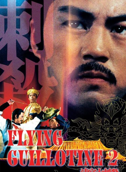 دانلود صوت دوبله فیلم Palace Carnage