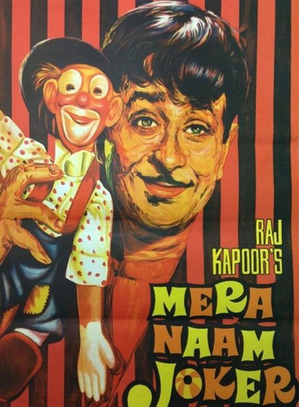 دانلود صوت دوبله فیلم Mera Naam Joker
