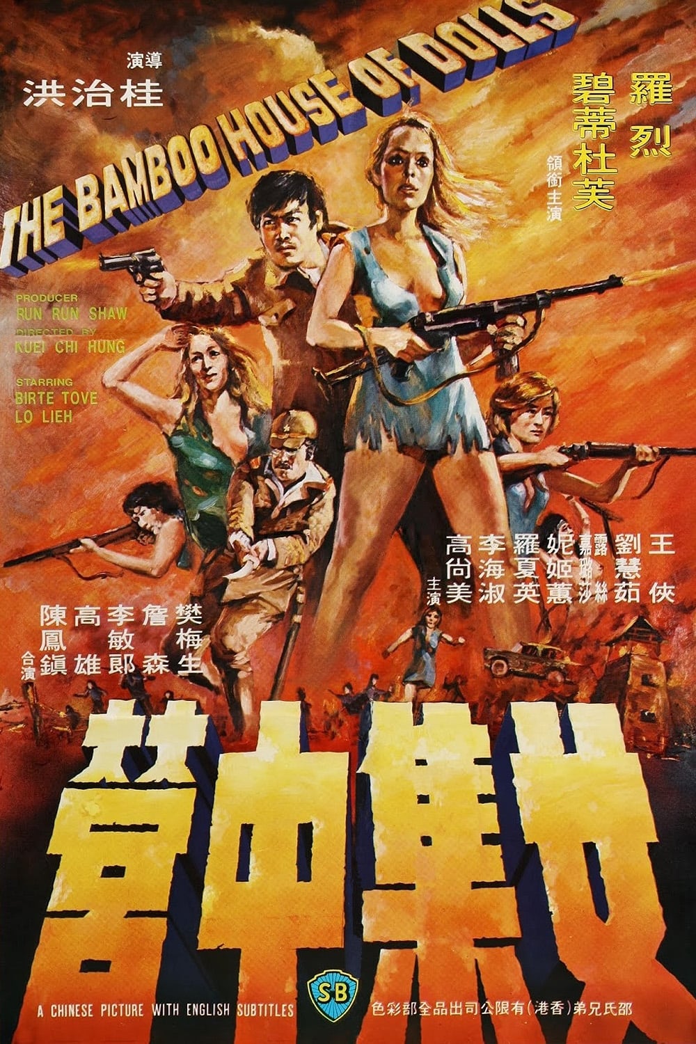 دانلود صوت دوبله فیلم The Bamboo House of Dolls