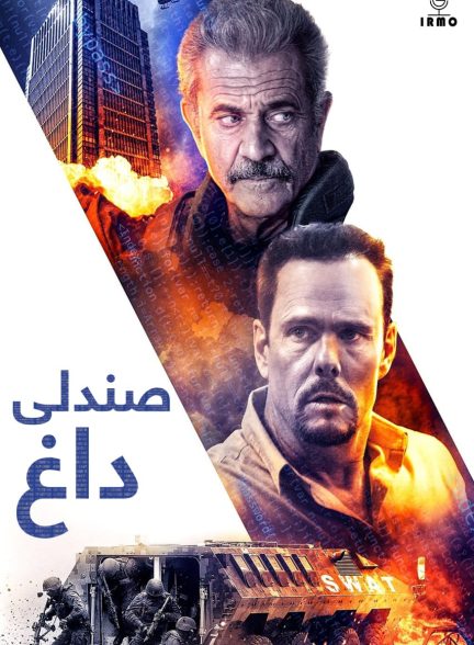 دانلود صوت دوبله فیلم Hot Seat