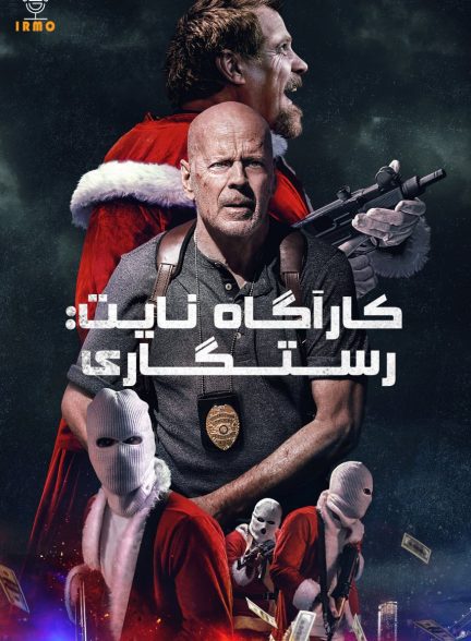 دانلود صوت دوبله فیلم Detective Knight: Redemption