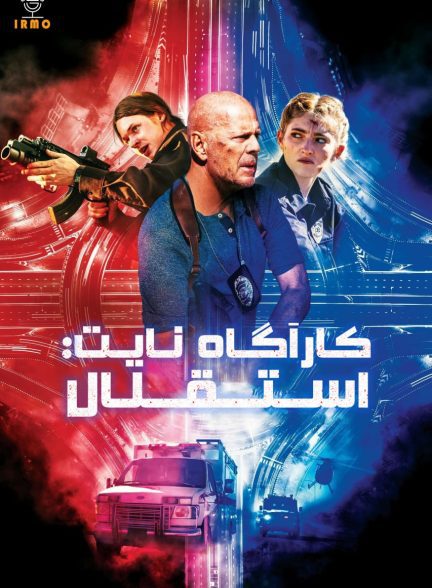 دانلود صوت دوبله فیلم Detective Knight: Independence