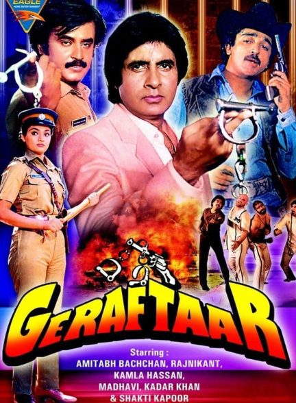 دانلود صوت دوبله فیلم Geraftaar