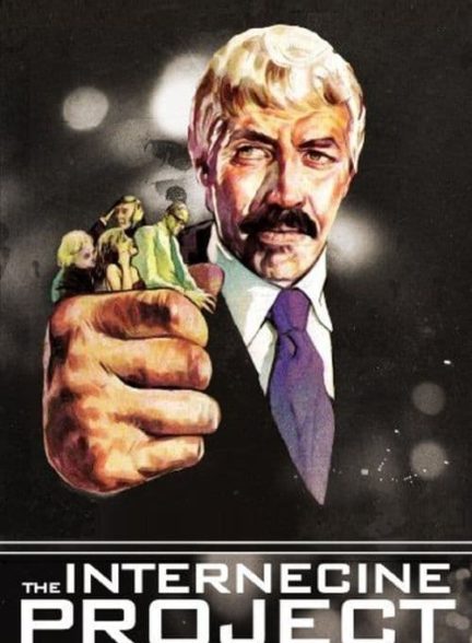 دانلود صوت دوبله فیلم The Internecine Project