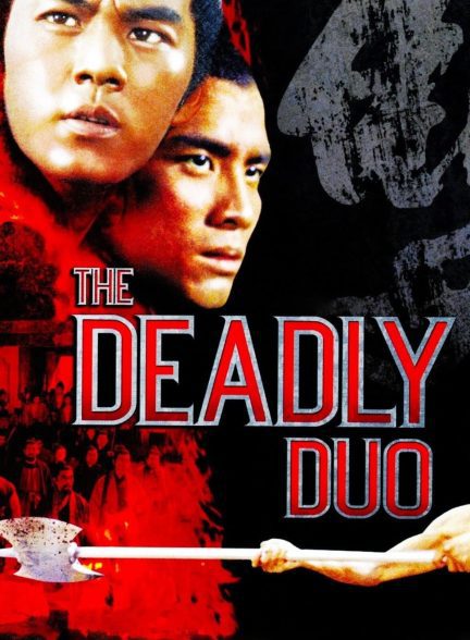 دانلود صوت دوبله فیلم The Deadly Duo